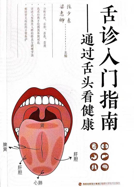 Prof. Chen Shaodong Publishes New Book on Tongue Diagnosis
