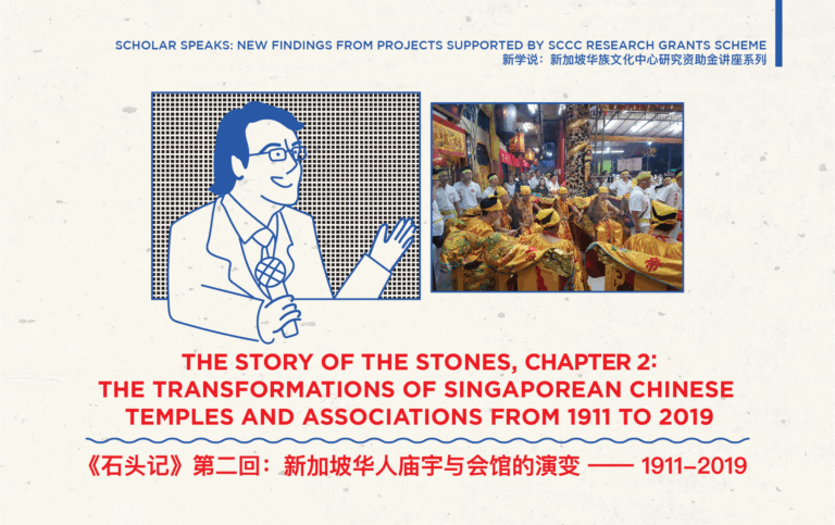Chapter Two of The Story of the Stone: The Evolution of Chinese Temples and Associations in Singapore (1911-2019)