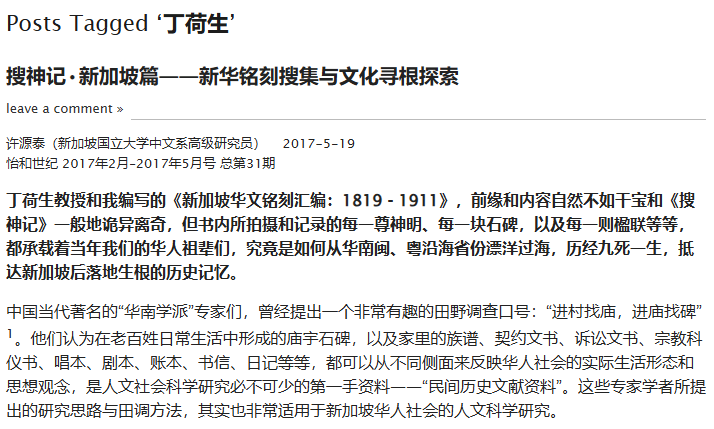 Searching for the Supernatural: Singapore Chapter – Xinhua Inscription Collection and Cultural Roots Exploration